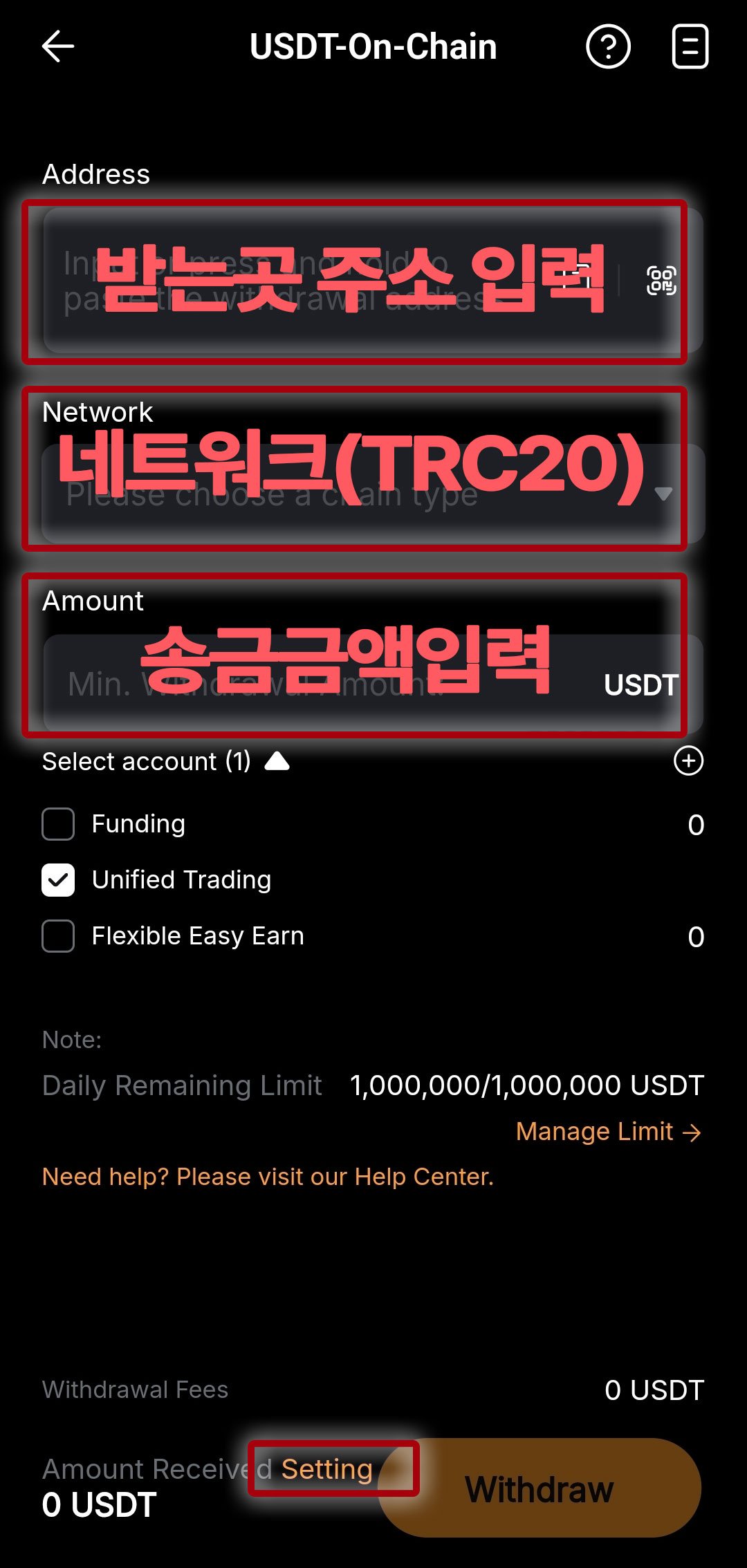 출금 입력 완료 화면 네트워크 TRC20 수량 10 수수료 1 USDT